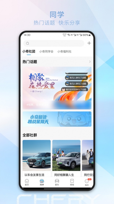 奇瑞汽车app官方版