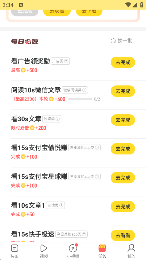 趣头条app