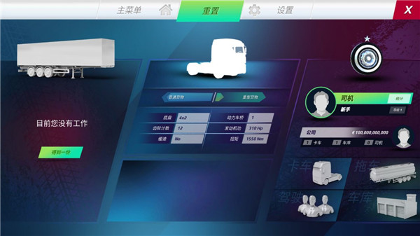 欧洲卡车模拟器3无限金币版中文版