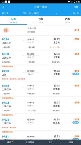携程旅行app