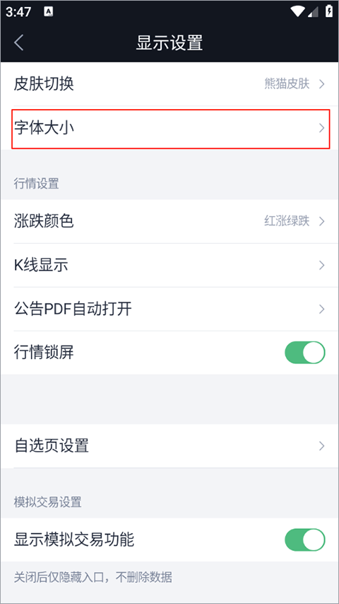 腾讯自选股app