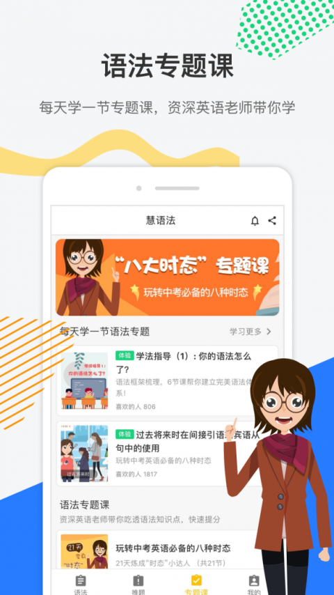 慧语法app官方版