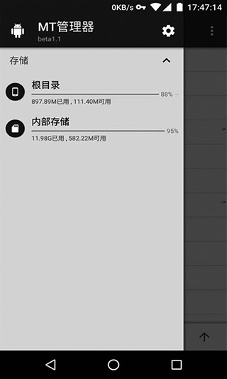 MT管理器旧版