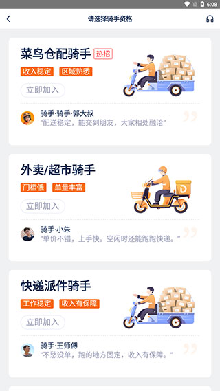 菜鸟点我达app