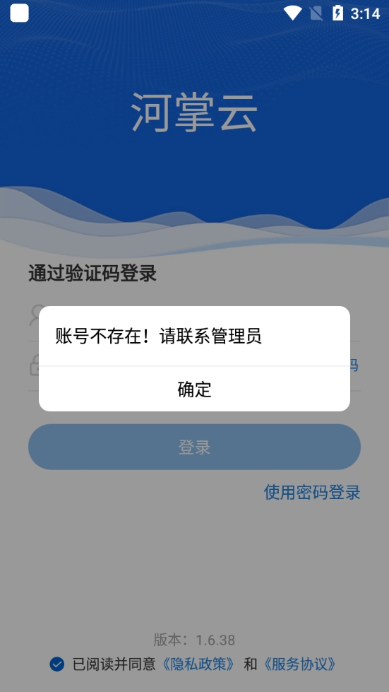 河掌云app官方版