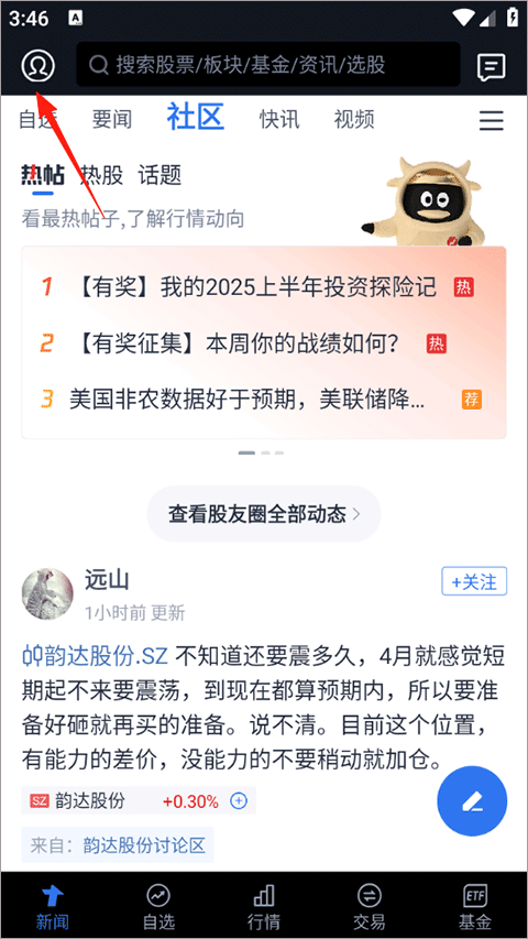 腾讯自选股app