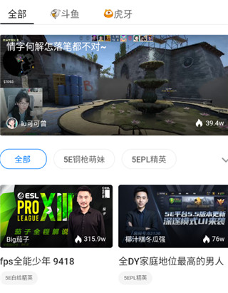 5e对战平台官方版