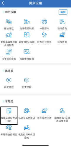 上海交警app