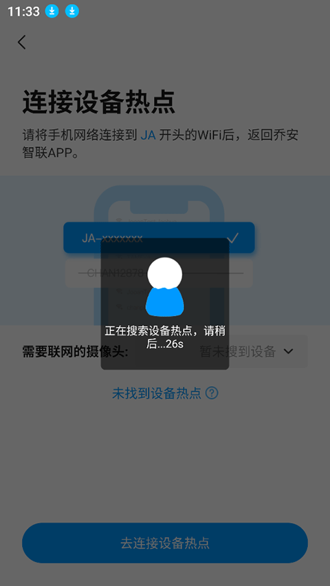 乔安智联监控app手机版
