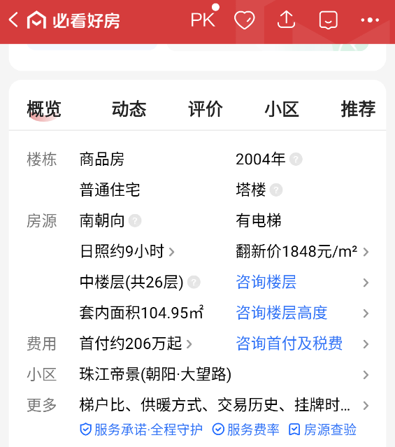 贝壳找房app