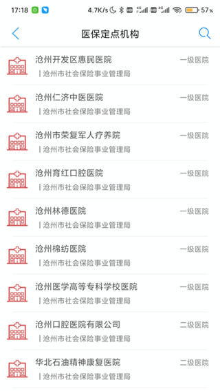 沧州人社app官方版
