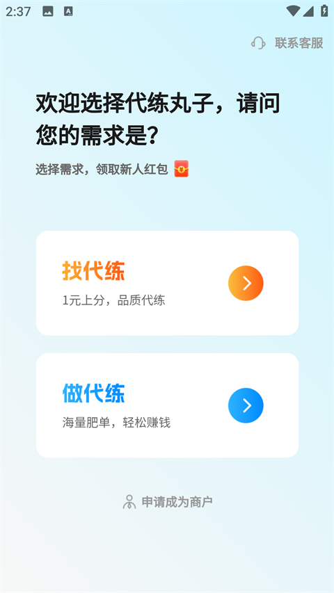 代练丸子app官方版