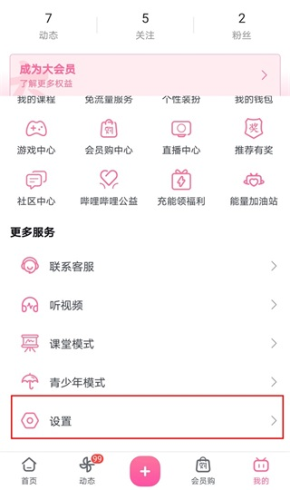 哔哩哔哩老旧版