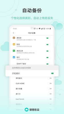 联想乐云app官方正版