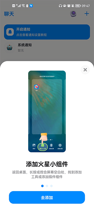 火星app