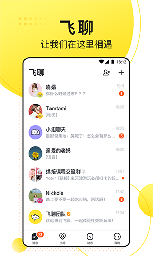 飞聊app官方正版