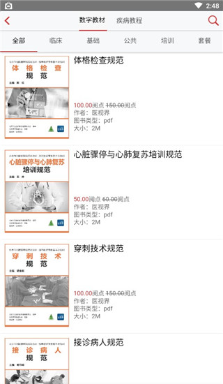 医学电子书包app官方版