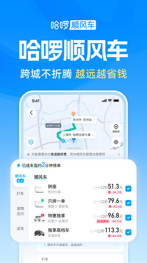 哈啰出行官方版