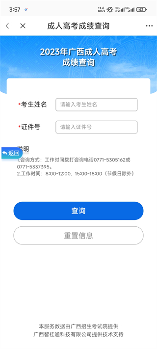 智桂通app