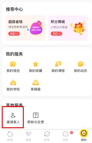 掌通家园app官方版