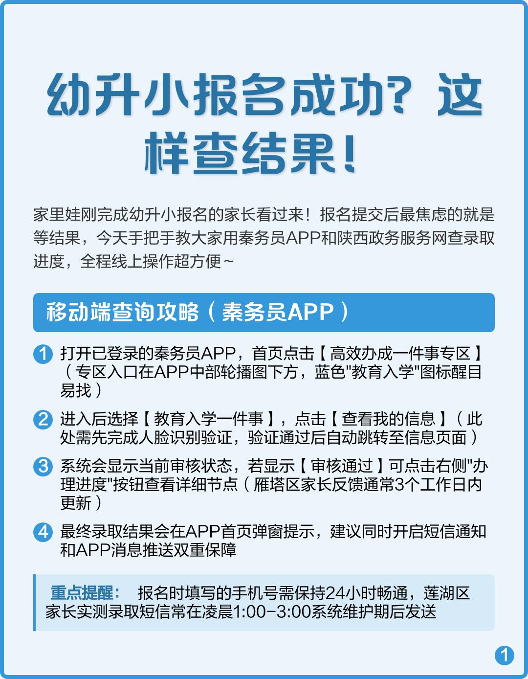 秦务员app