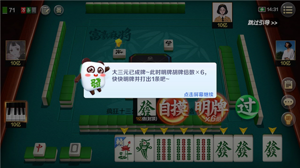 富豪麻将官方正版