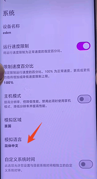 Eden模拟器官方版