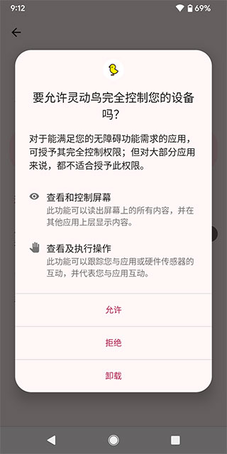 灵动鸟app