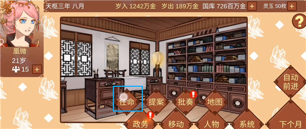 女帝的日常破解版