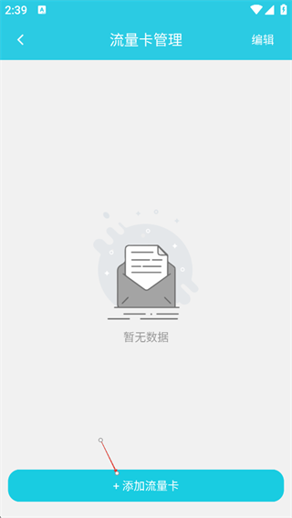 流量达人app官方版