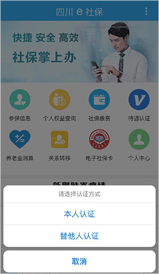 四川E社保app官方版