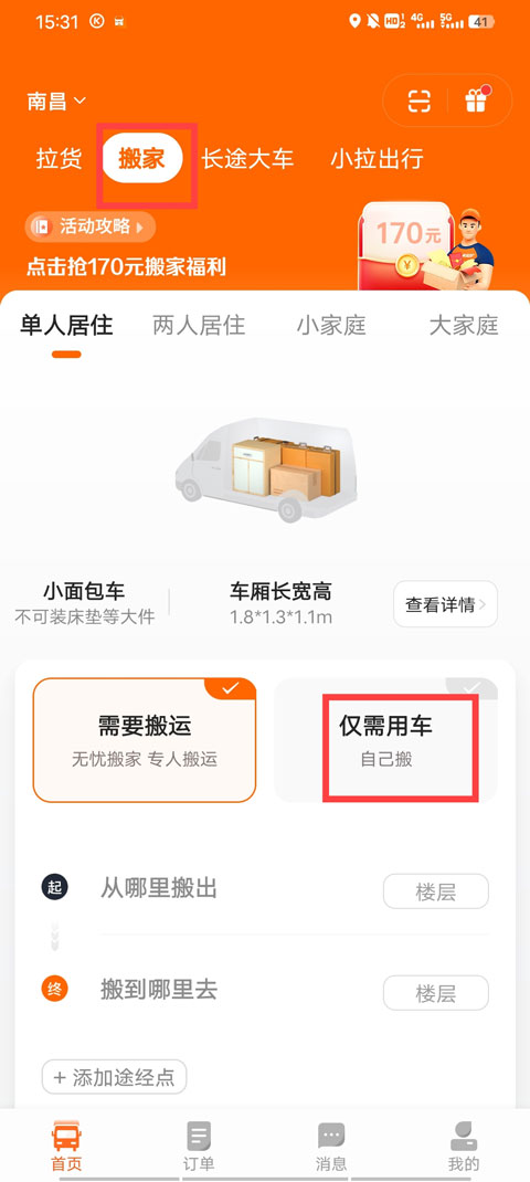 货拉拉拉货平台app