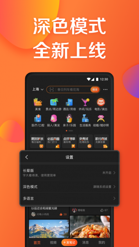 大众点评app官方版