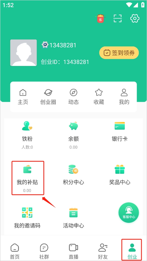 创业天下app
