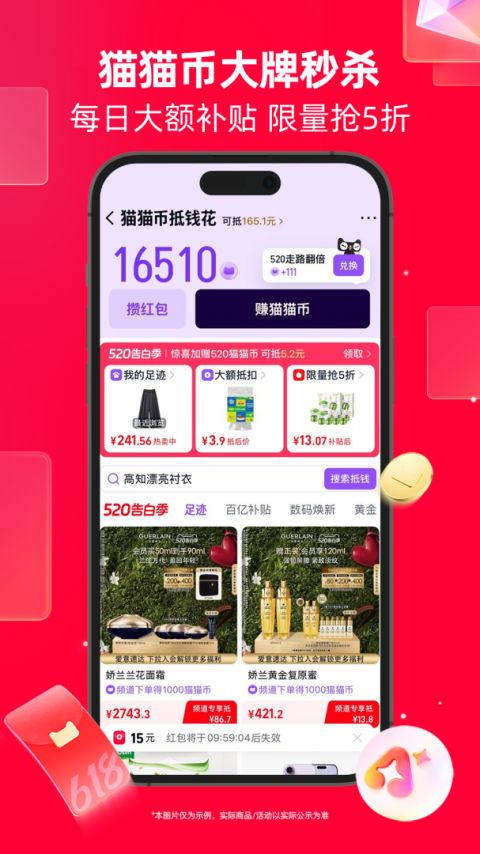 天猫商城app