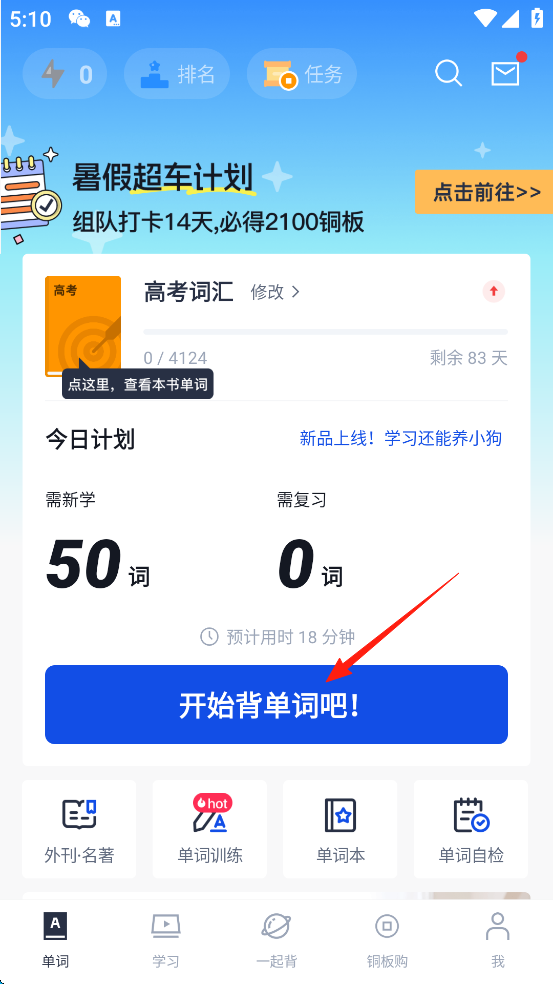 百词斩app官方免费版