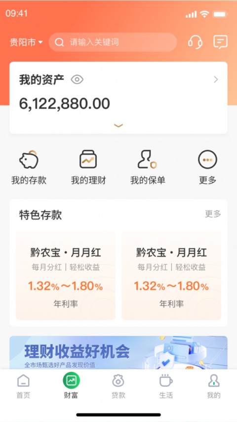 黔农云app