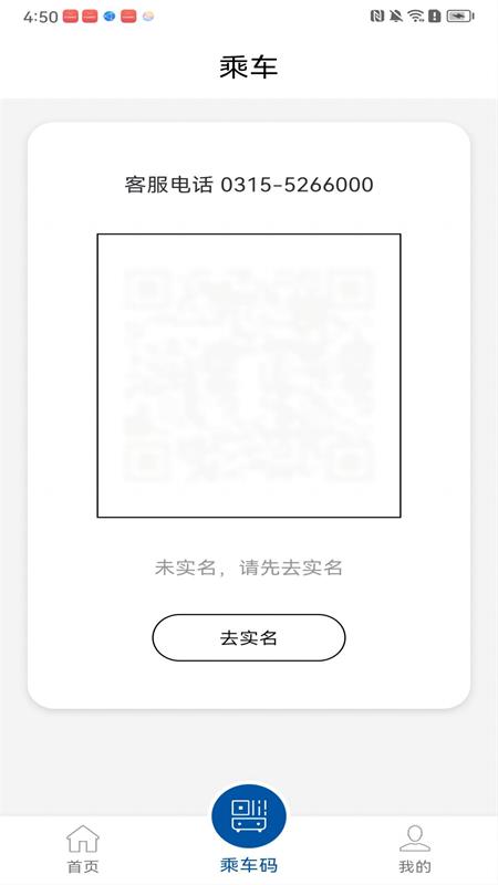 唐山行app官方版