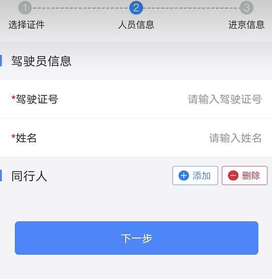 北京交警app官方版