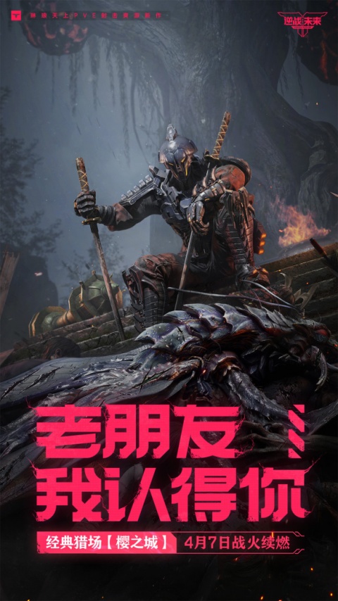 逆战未来手游