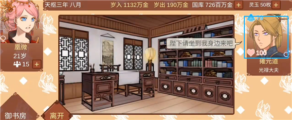 女帝的日常破解版