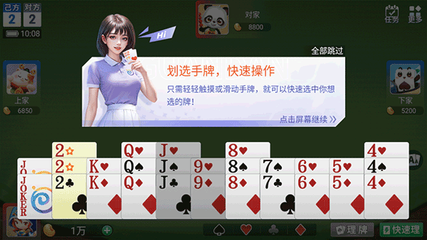 多乐掼蛋官方版