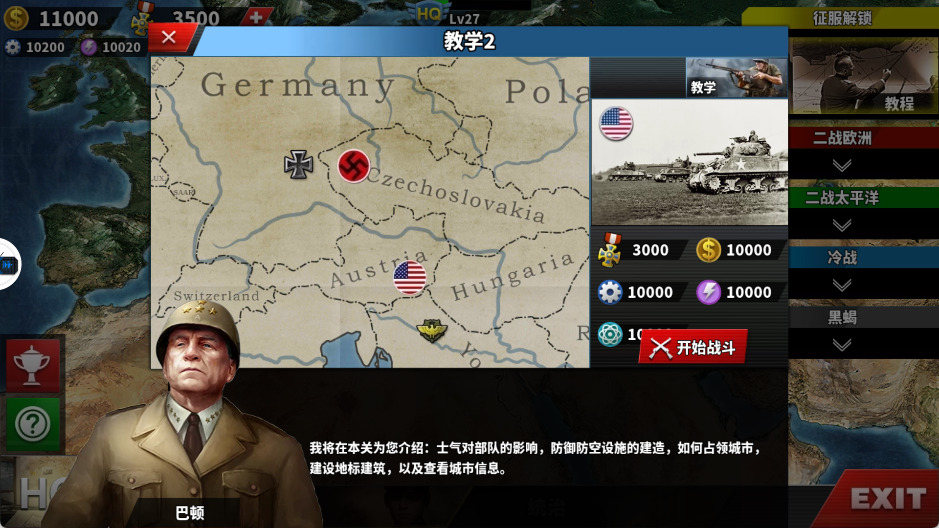 世界征服者4荣光MOD最终版