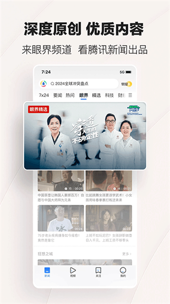 腾讯新闻极速版官方版