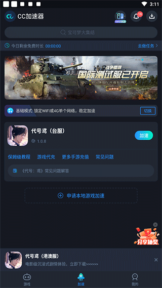 代号鸢台服官方正版