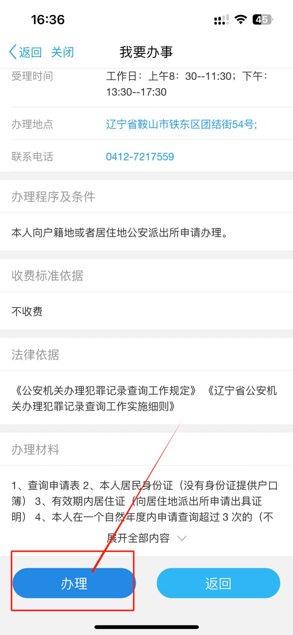辽宁公安app官方正版