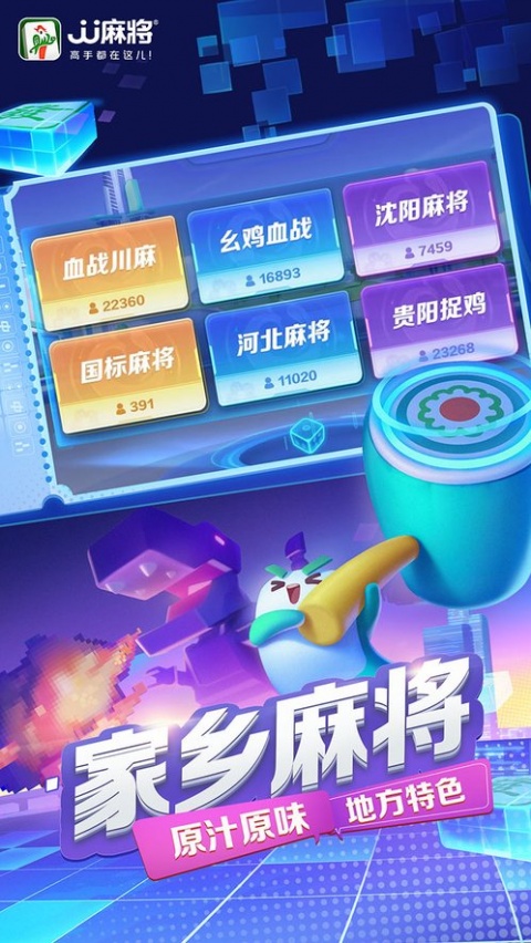 JJ麻将最新版