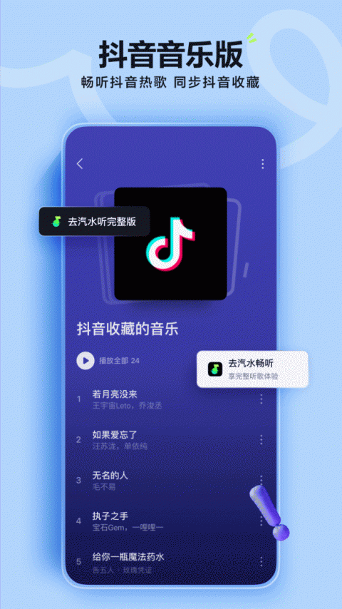汽水音乐无广告精简纯净版