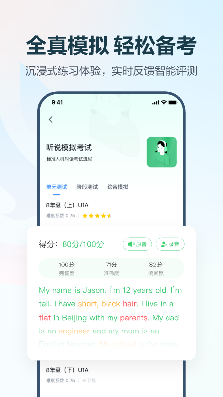 E听说中学学生端