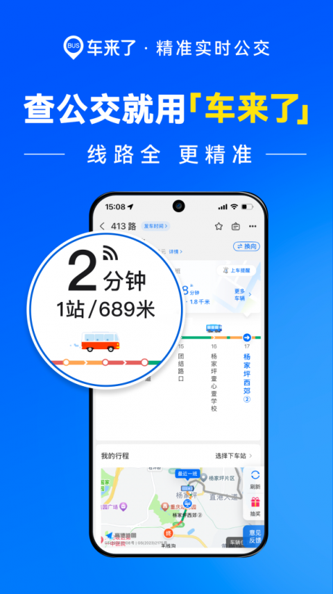 车来了app官方版